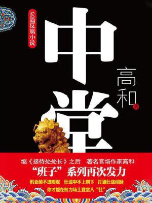 中堂家具摆放效果图