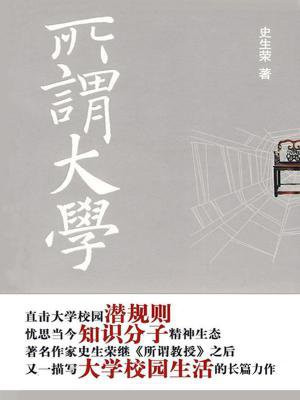 所谓大学生肩负着继往开来的历史使命是指大学生