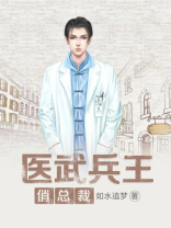 医武高手闯天下漫画
