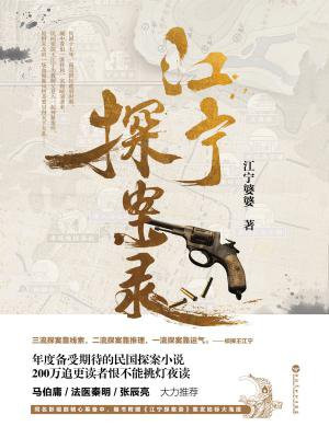 刑侦小说十大巅峰之作