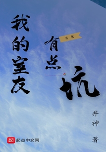 这个室友有点烦