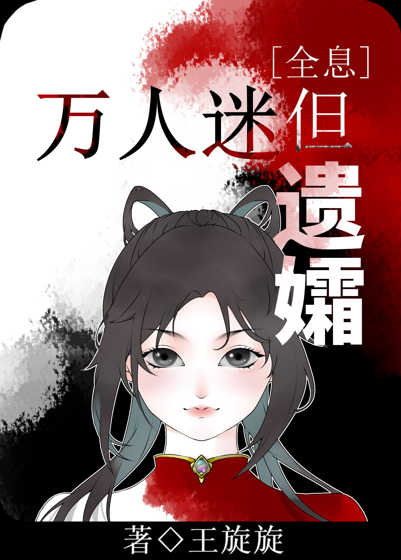 全息游戏万人迷的小说