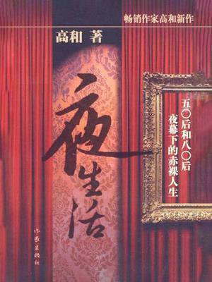 夜生活朋友圈文案怎么写