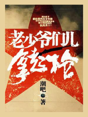 老少爷们歌曲