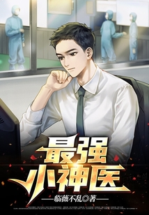 最强小神医叶尘 小说