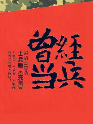 曾经当兵的人祝八一建军节快乐