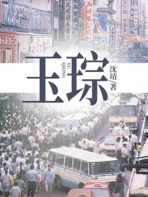 玉琮26厘米五节图片