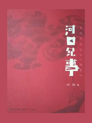 河口纪检监察网