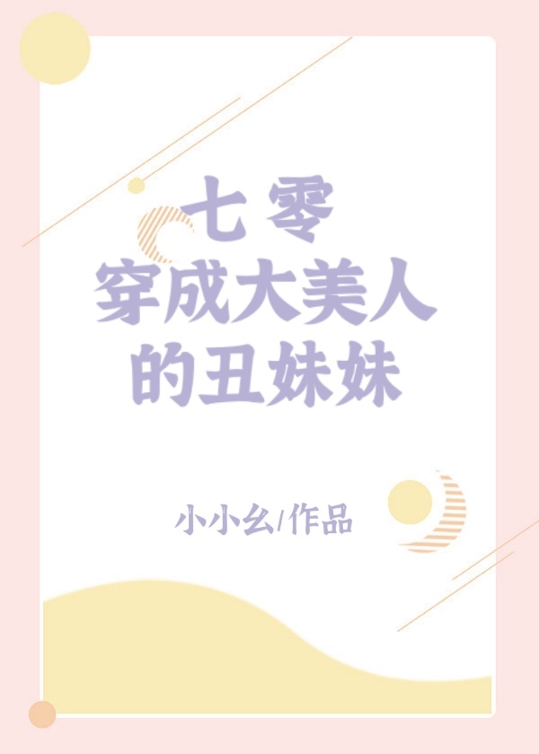 穿书年代,咸鱼女配躺赢了