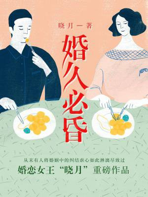 婚久必昏孙萌萌小说