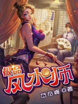 极品风水师姜天意