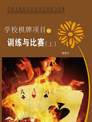 棋牌类比赛规则