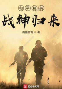 和平精英战神归来 雨墨爸爸