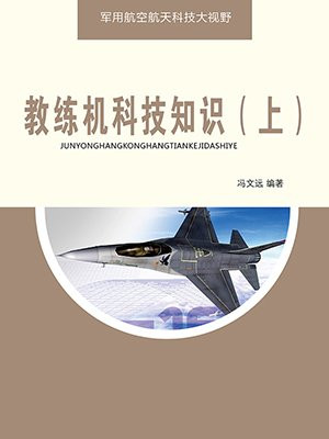 教练机图片
