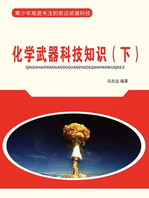 化学武器百度百科