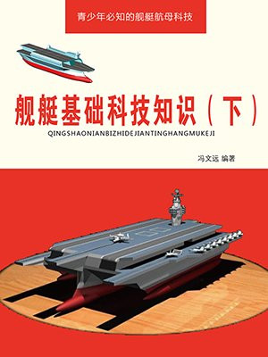 《舰船知识》8期