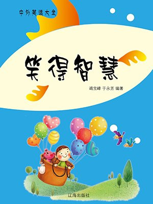 智慧笑联