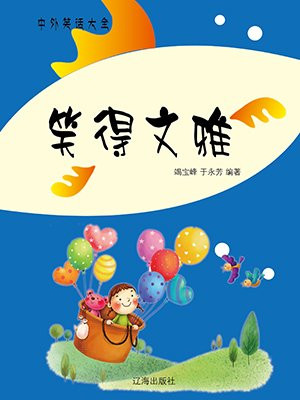 笑得温文尔雅