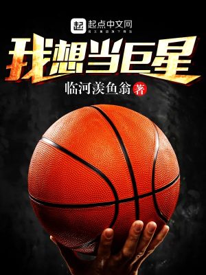 我想当巨星女主角是谁