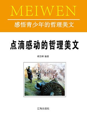 品味美句