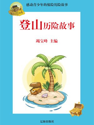 登山赛车长城历险