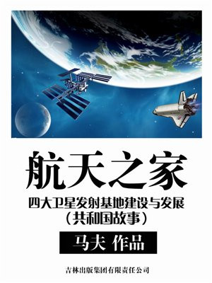 4大卫星发射基地