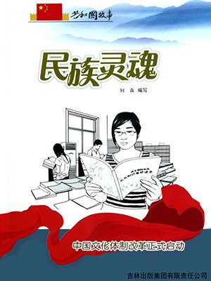 我国文化体制改革要点
