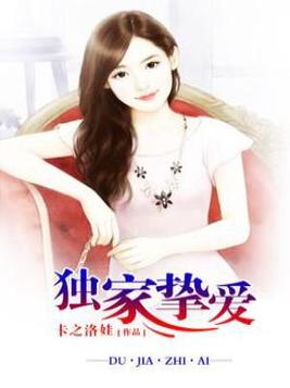 独家挚爱:云少早上好 鹤韵松声