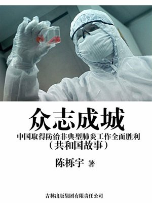 中国非典型性肺炎死了多少人