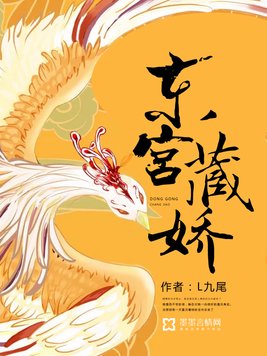 东宫藏娇(重生)
