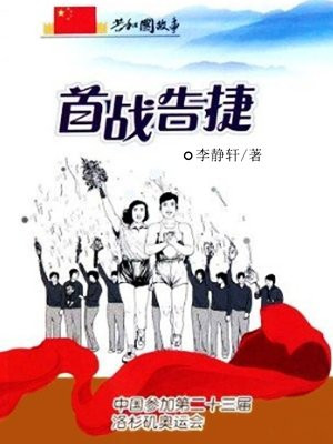 1932年中国首次参加第10届洛杉矶奥运会