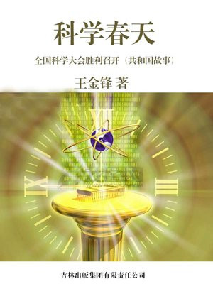全国科学大会隆重召开