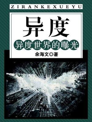 异度传说