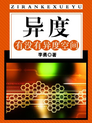 异度空间 知乎