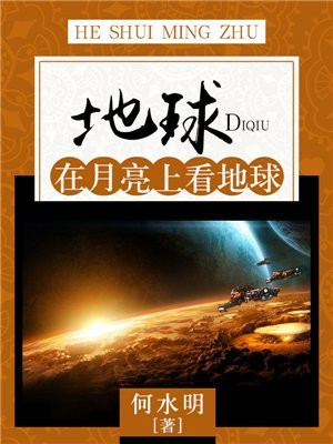 月亮比地球大还是地球比月亮大