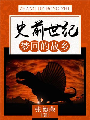梦回历史