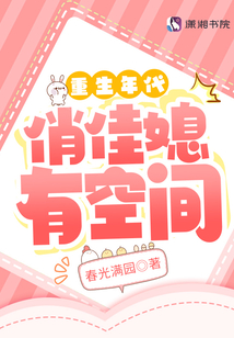 重生年代俏佳媳有空间免费听书