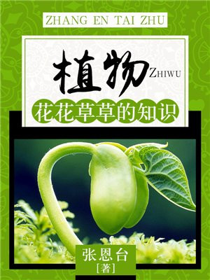 花花草草花树大全图