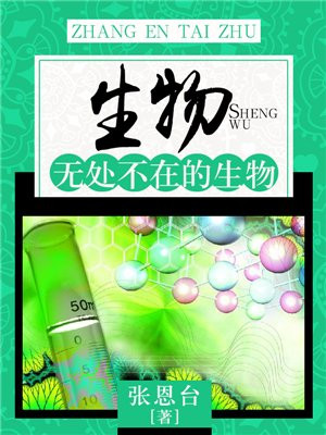 生物指什么?
