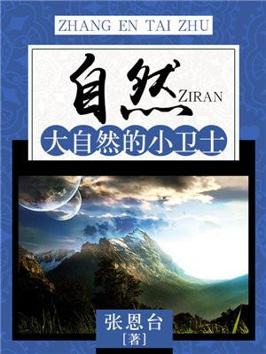 大自然的自然指南针