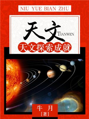 天文探索的意义