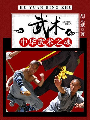 印度武术和中华武术