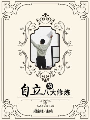 自立的自