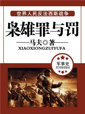 枭雄电视剧大结局介绍