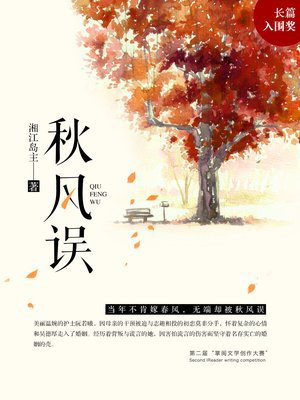 秋风误歌词
