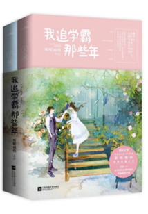 学霸你女朋友掉了百度百科