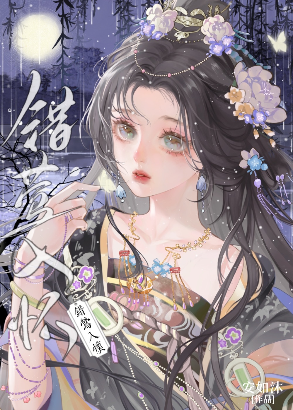 错莺入怀小说免费阅读