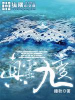 真灵九变小说免费阅读