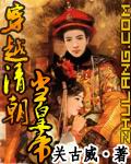 大清之少年帝王
