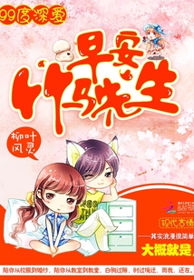 99度深爱早安竹马先生小说